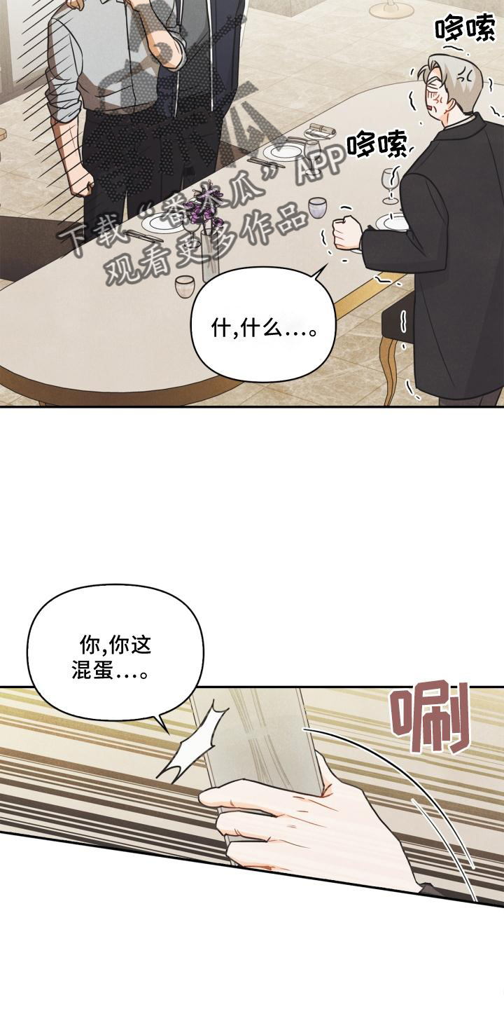 南蛮秘境攻略漫画,第81章：【番外】原因1图