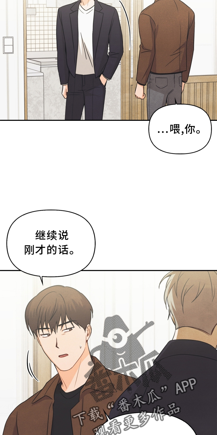 玩偶店名字高级浪漫漫画,第93章：【番外】阴差阳错2图