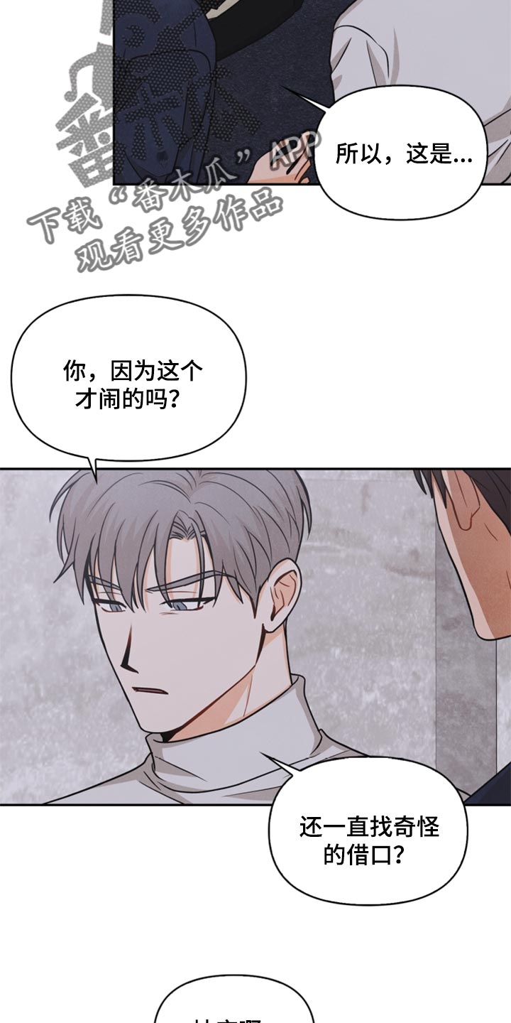 玩偶游戏主角漫画,第33章：妨碍2图