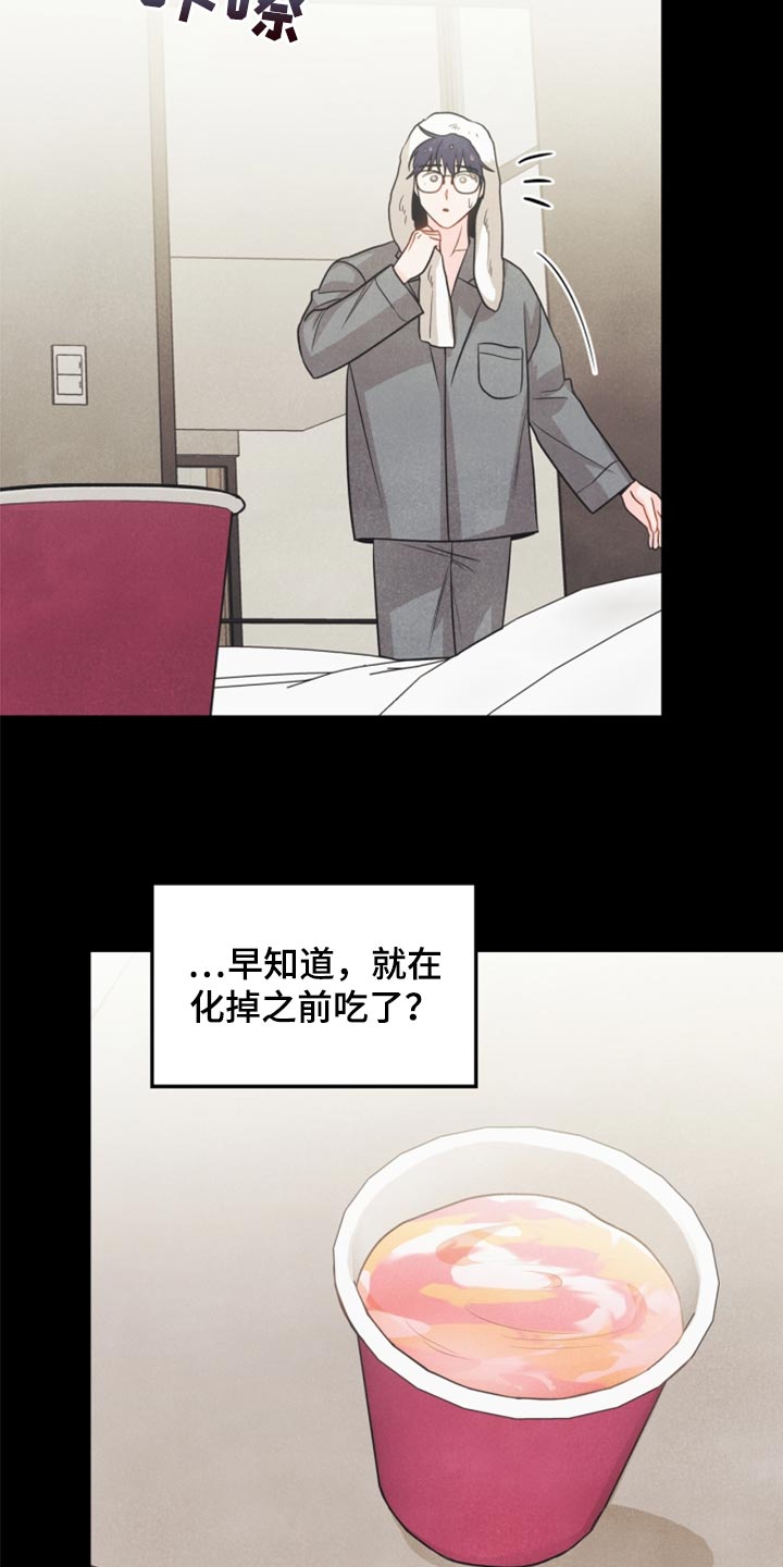 玩偶娃娃鞋子的钩法漫画,第65章：担心你2图