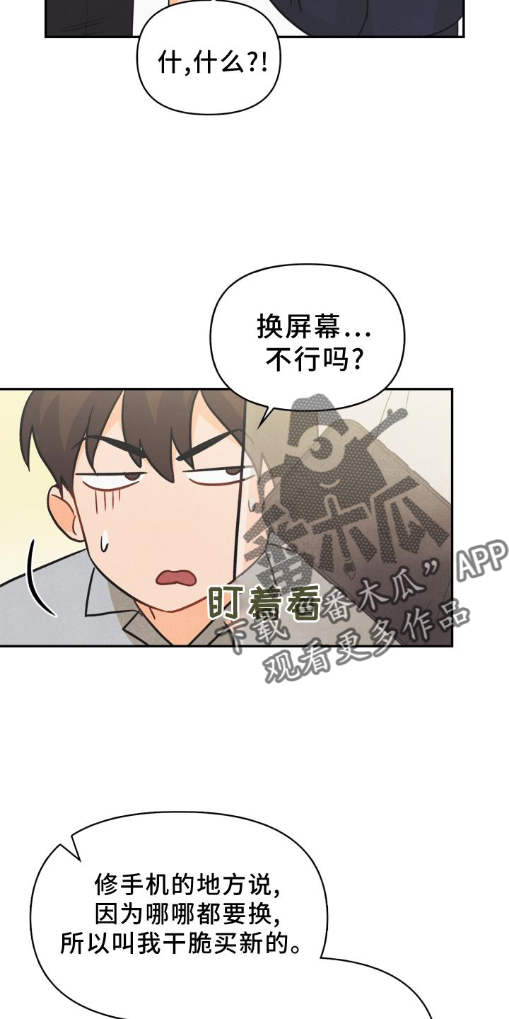 玩偶攻略漫画,第82章：【番外】思考2图