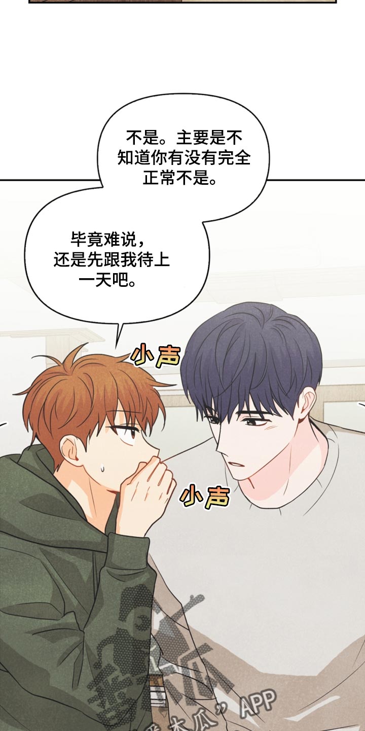 玩偶梦工厂漫画,第57章：想成为家人2图
