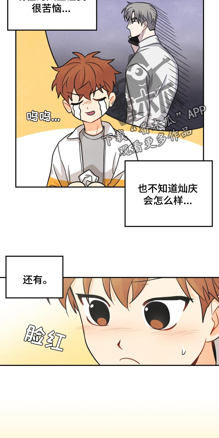 玩偶的快乐漫画,第34章：我不会饶了你2图