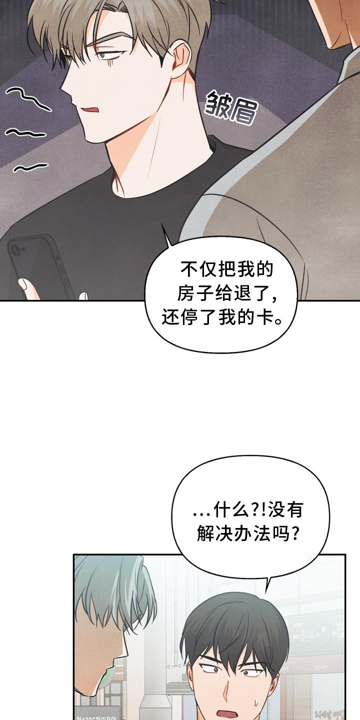 玩偶游戏 小说漫画,第83章：【番外】同居1图