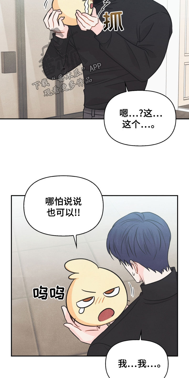 玩偶挂件漫画,第72章：【番外】糟了2图