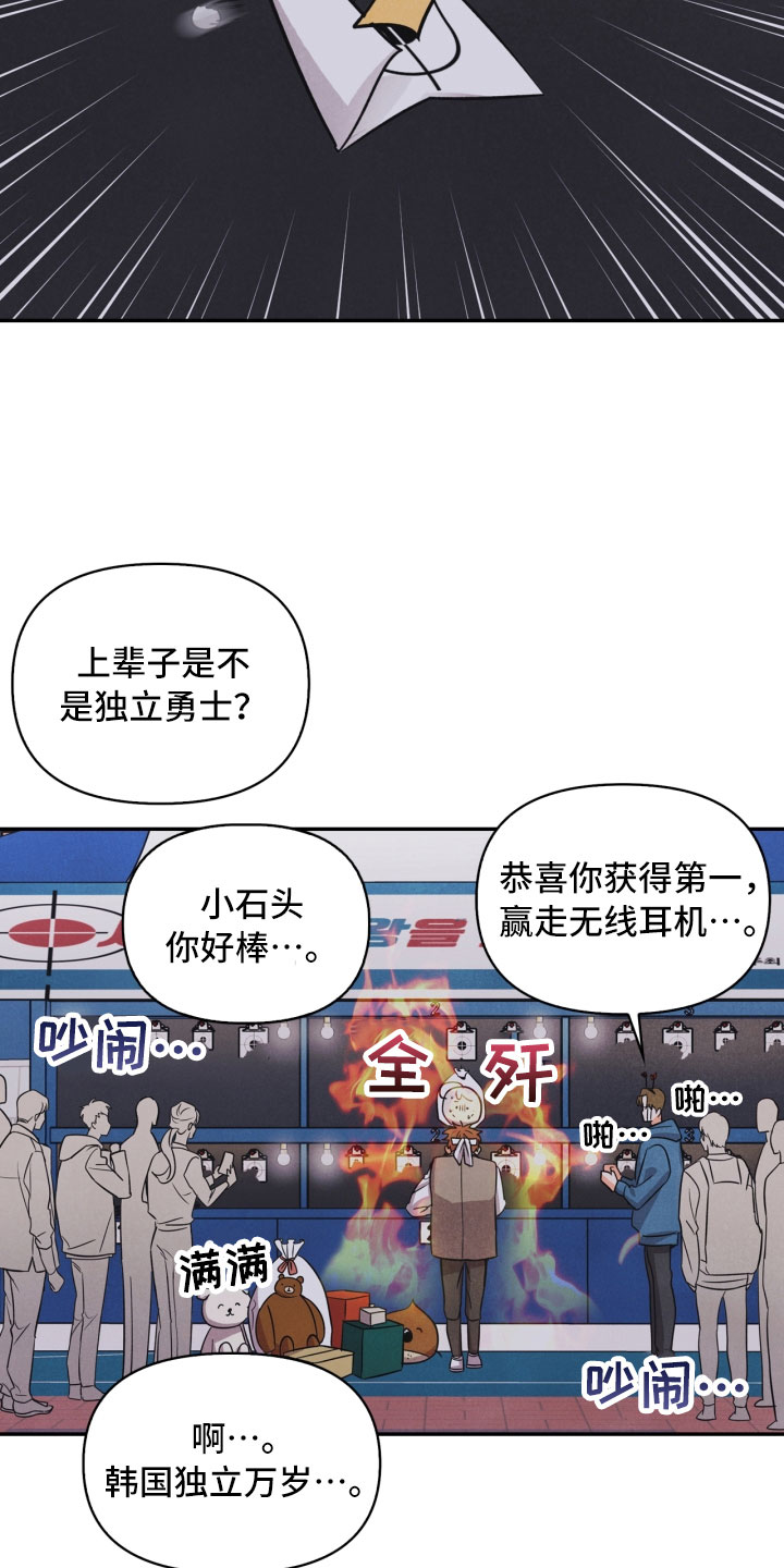 玩偶攻略漫画,第14章：打中2图