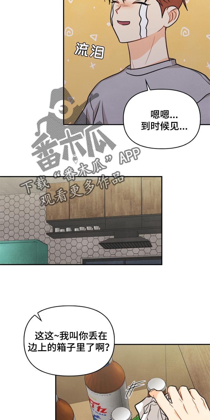 玩偶攻略漫画,第34章：我不会饶了你2图