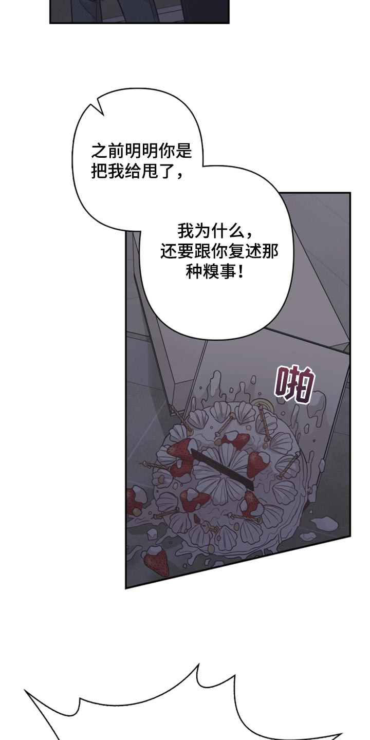 玩偶盒惊魂2漫画,第45章：你别走1图