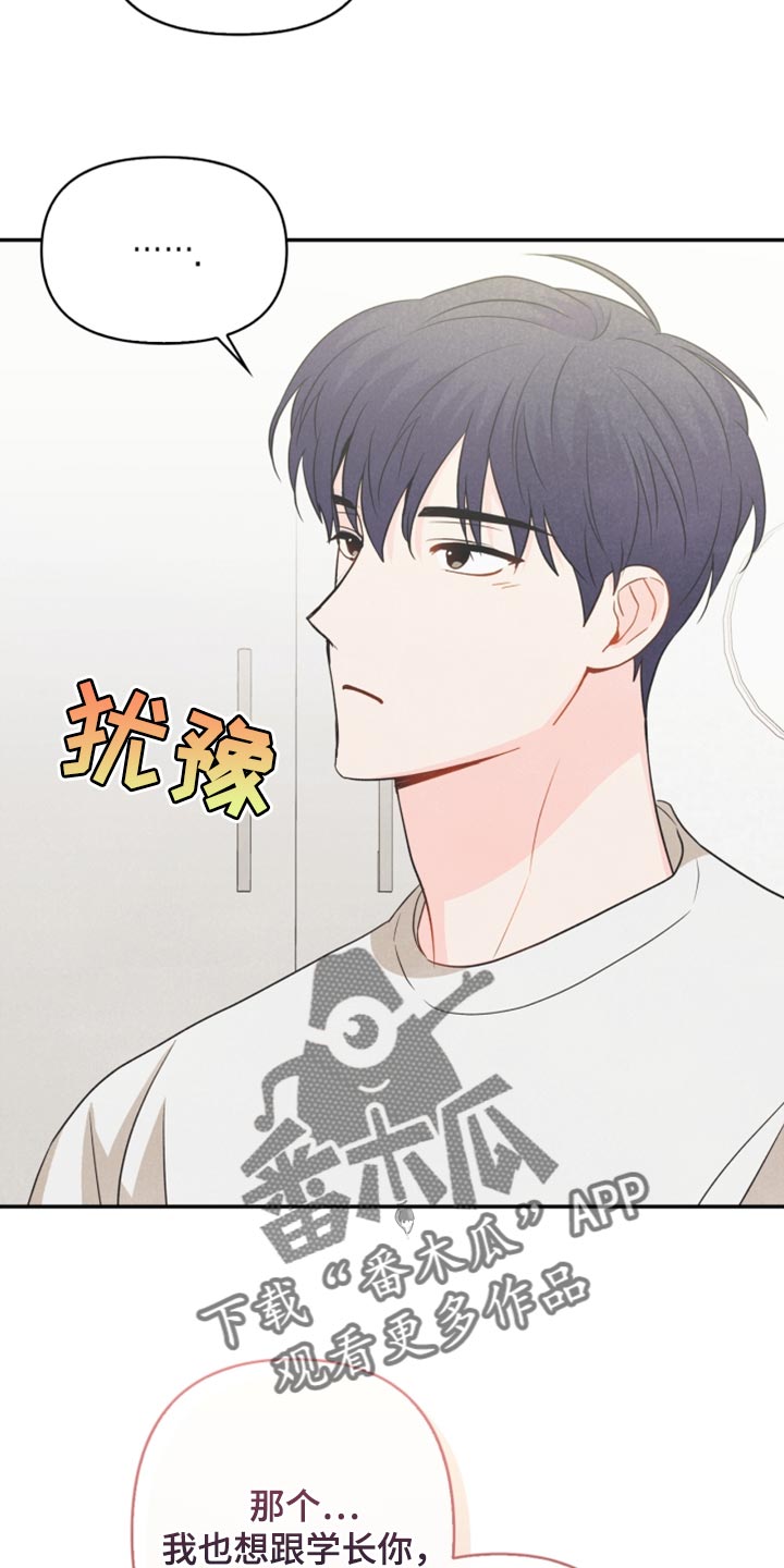 玩偶攻略漫画,第57章：想成为家人1图