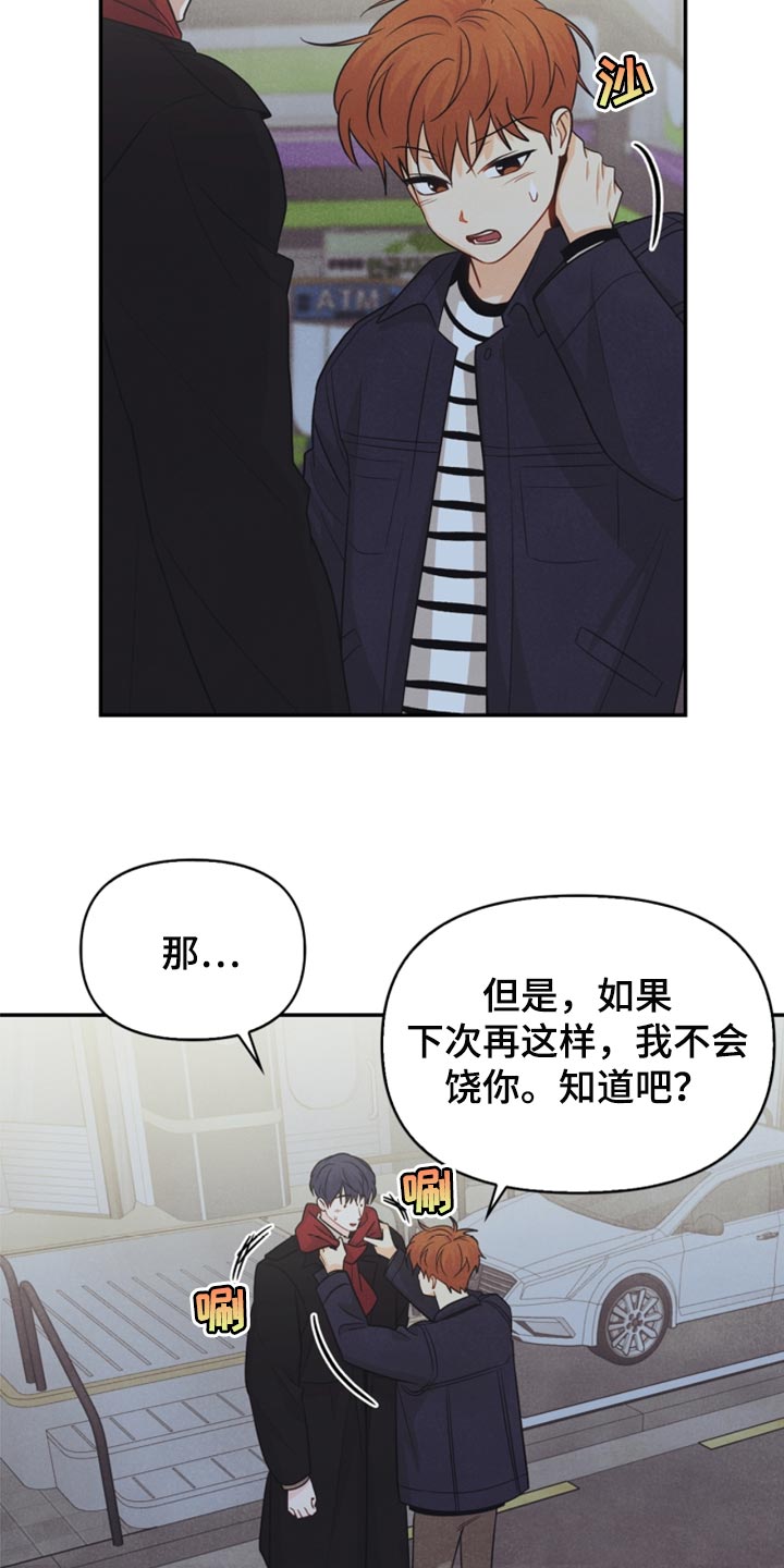 玩偶芬利正片漫画,第63章：冻死冰1图