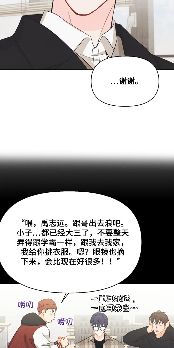 你的玩偶攻略漫画,第60章：正好相反1图