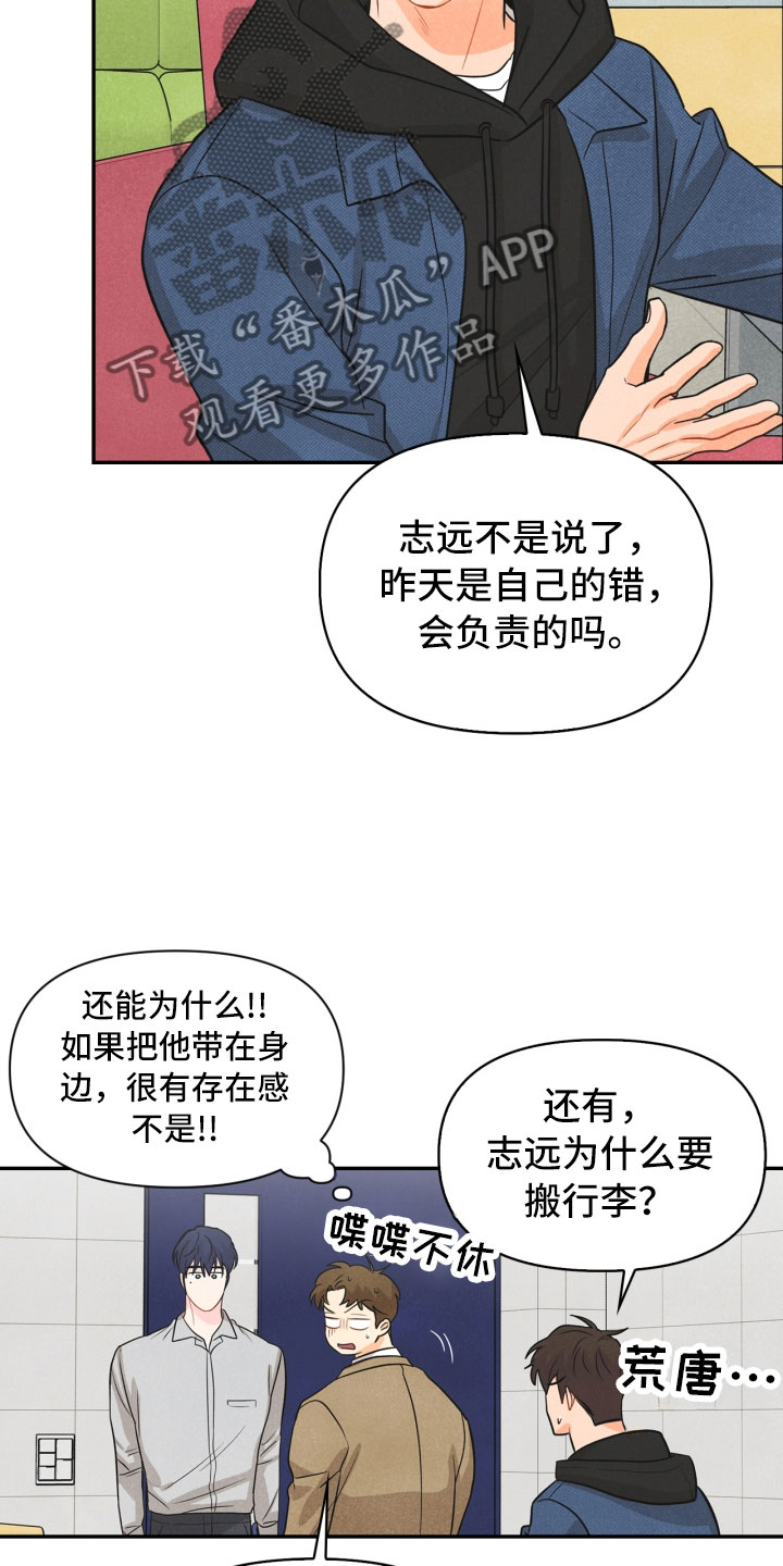 玩偶芬利正片漫画,第20章：巧合2图