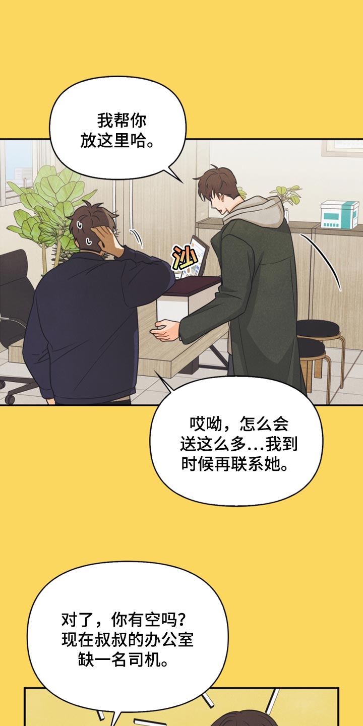 玩偶山谷攻略漫画,第39章：兼职2图