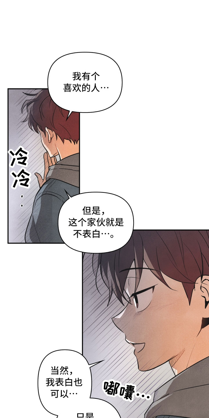 玩偶图纸漫画,第1章：告白1图