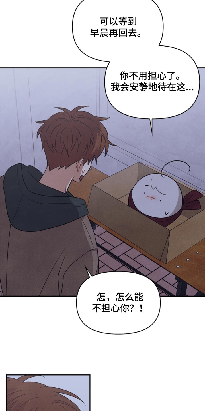 玩偶攻略漫画,第53章：傻瓜2图