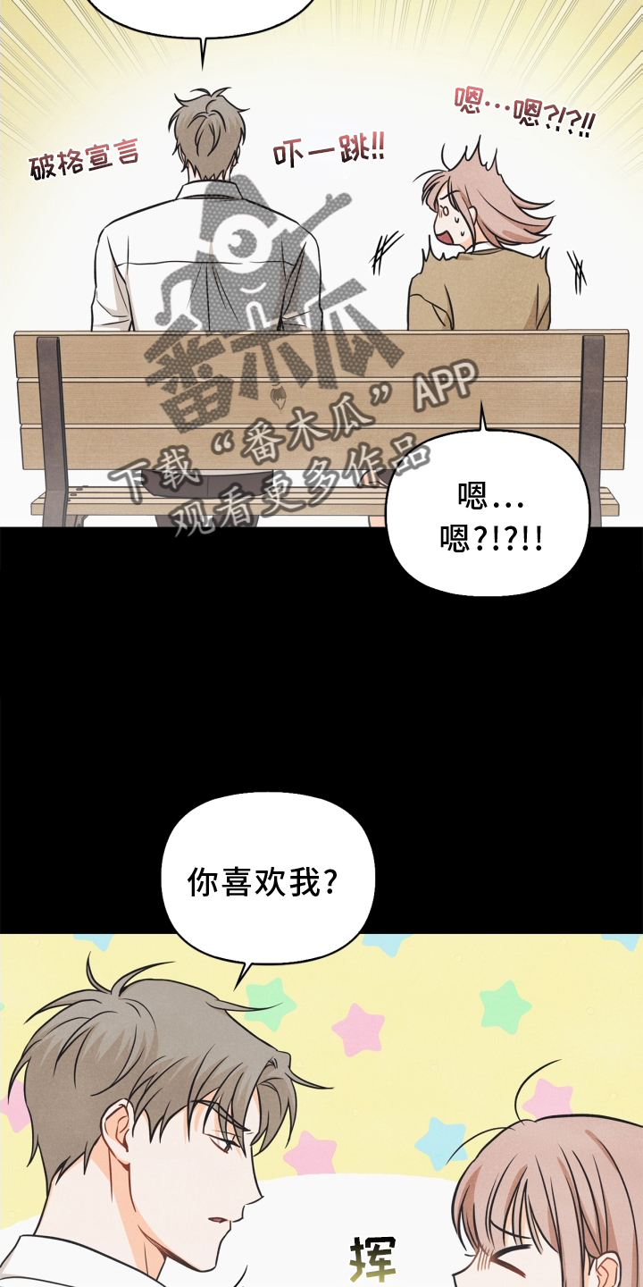 玩偶攻略漫画,第91章：【番外】交流1图