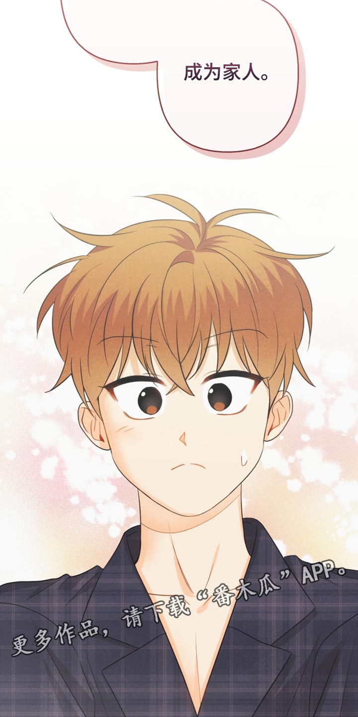 玩偶攻略漫画,第57章：想成为家人2图