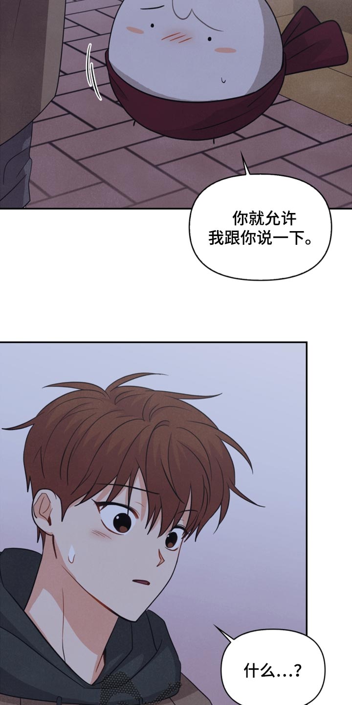 玩 偶 进 阶 教程漫画,第54章：表白2图