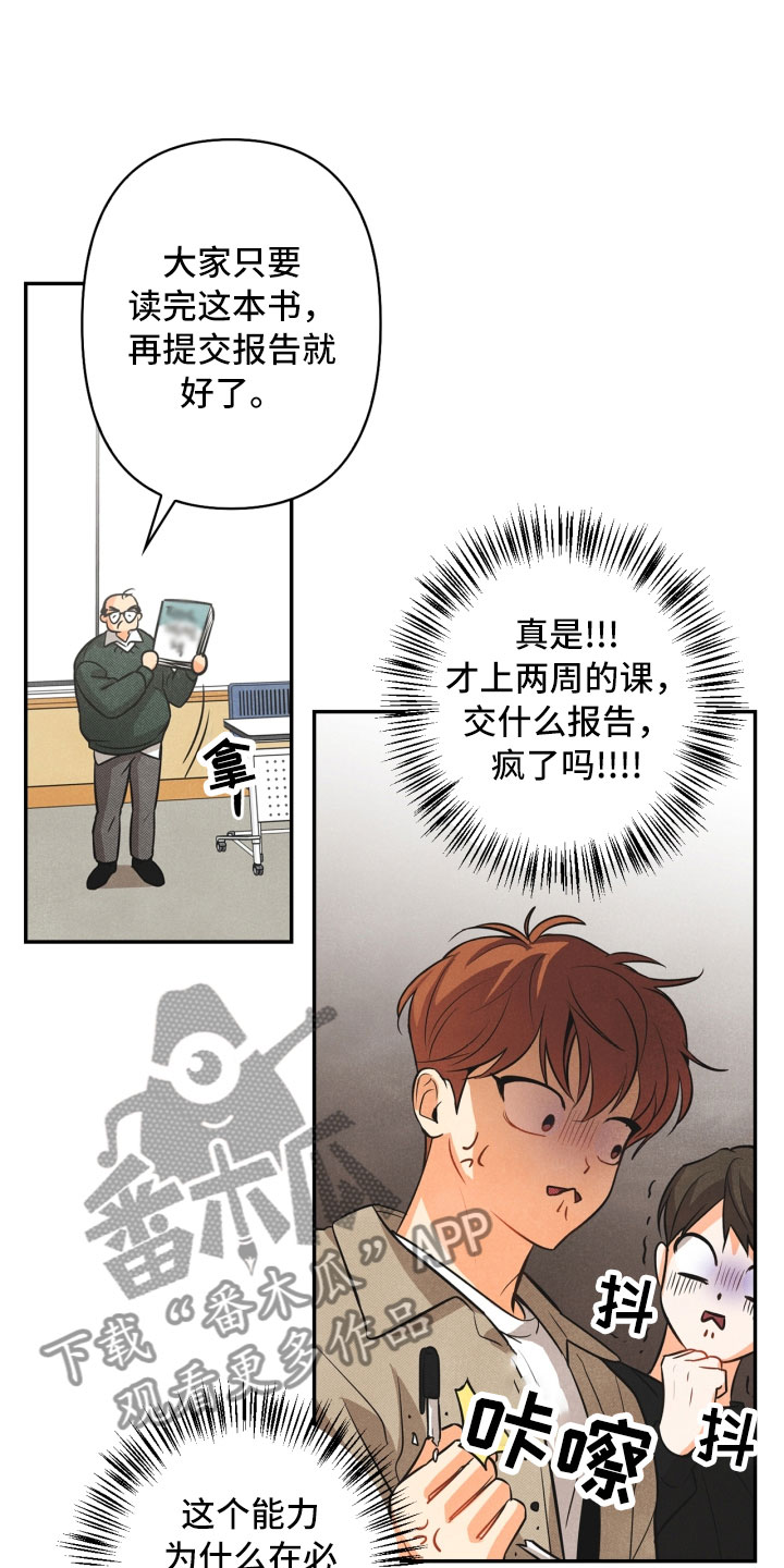 玩偶之匣攻略漫画,第5章：突变1图