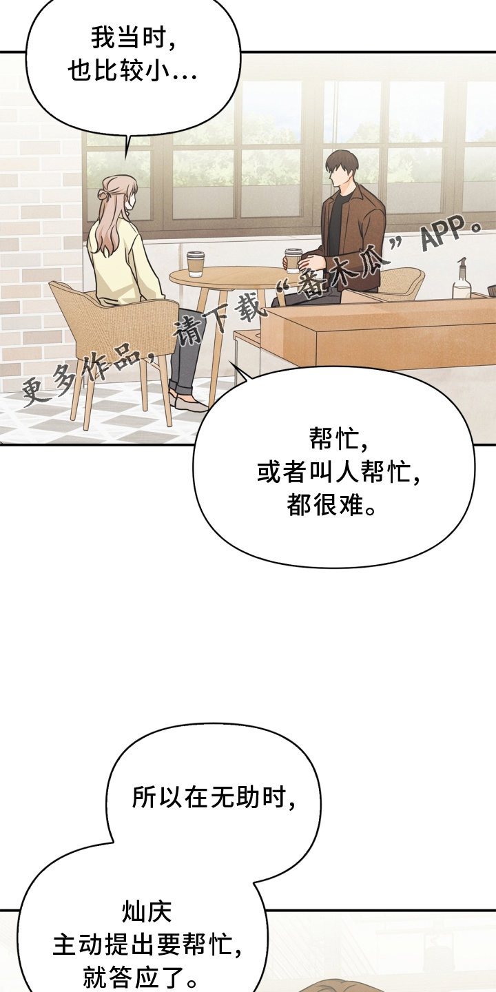 零玩偶攻略漫画,第91章：【番外】交流2图