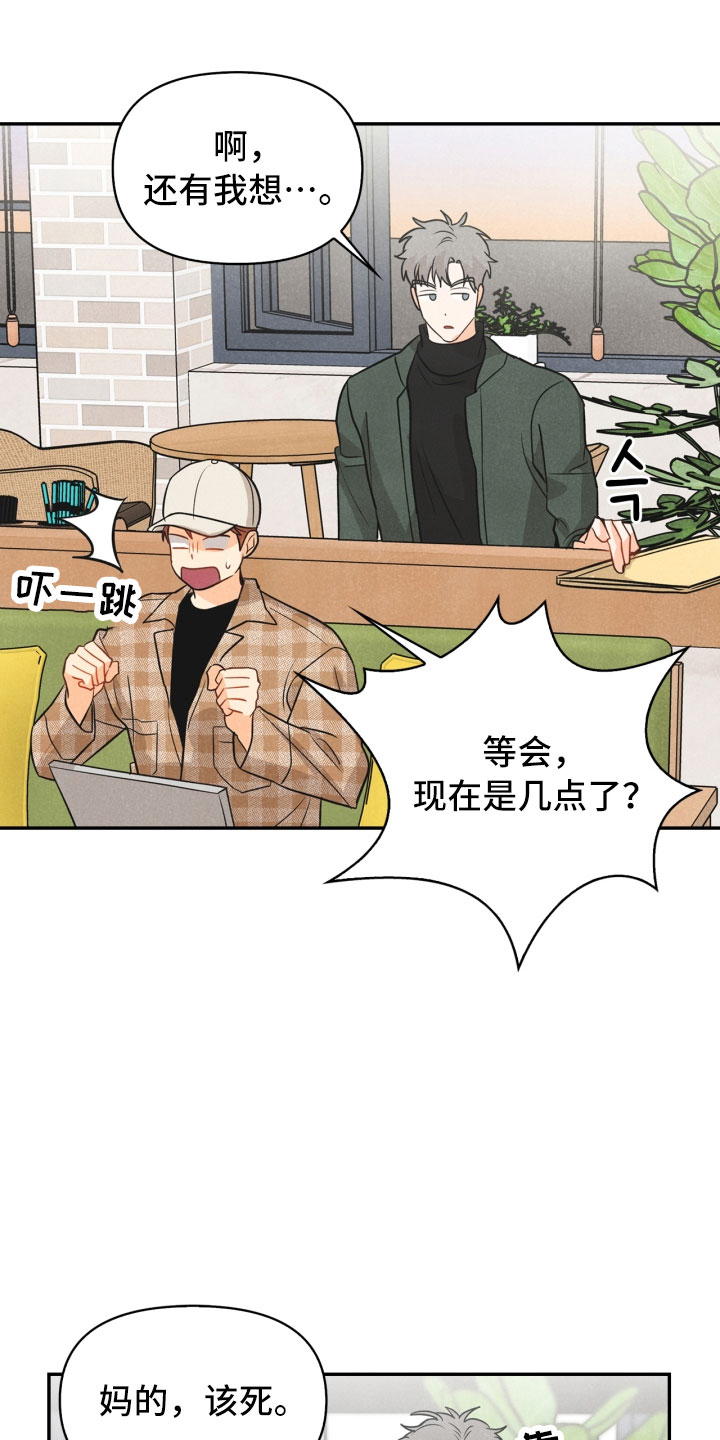 雯雅婷桌面玩偶攻略漫画,第21章：6点1图