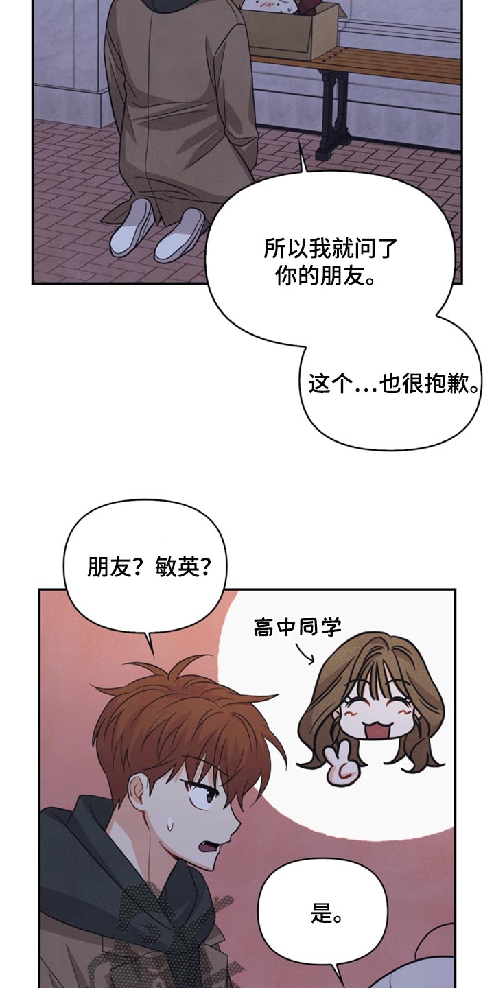 玩偶进阶教程无删减漫画,第53章：傻瓜2图