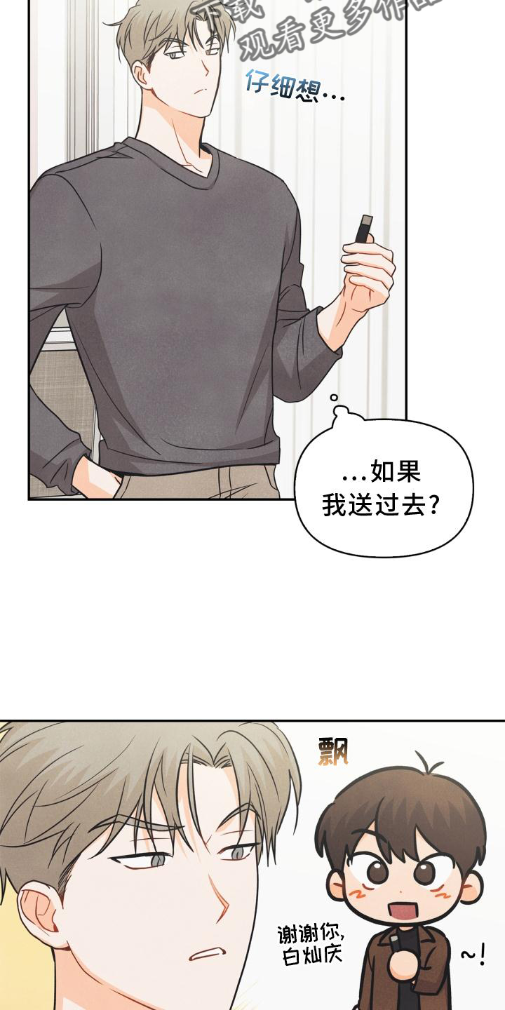 玩偶做法教程详细漫画,第88章：【番外】混乱1图