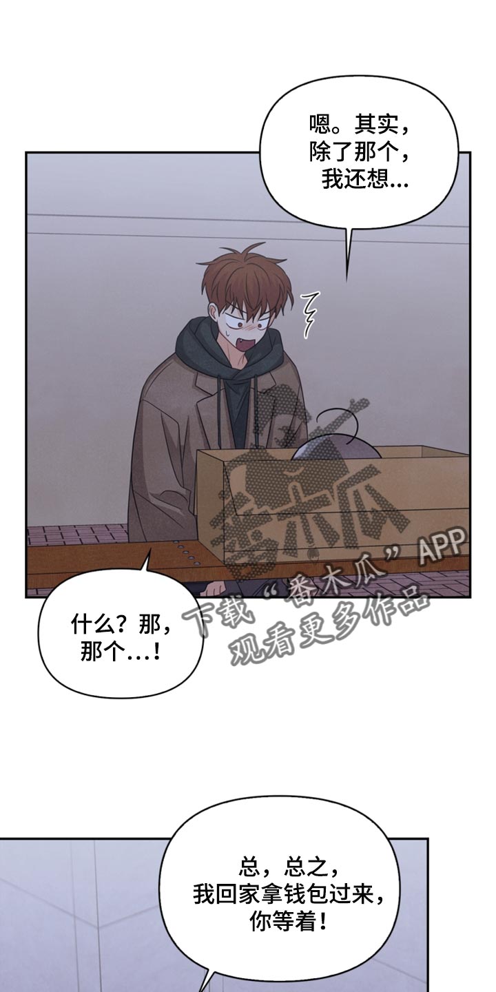 玩偶攻略漫画,第54章：表白1图