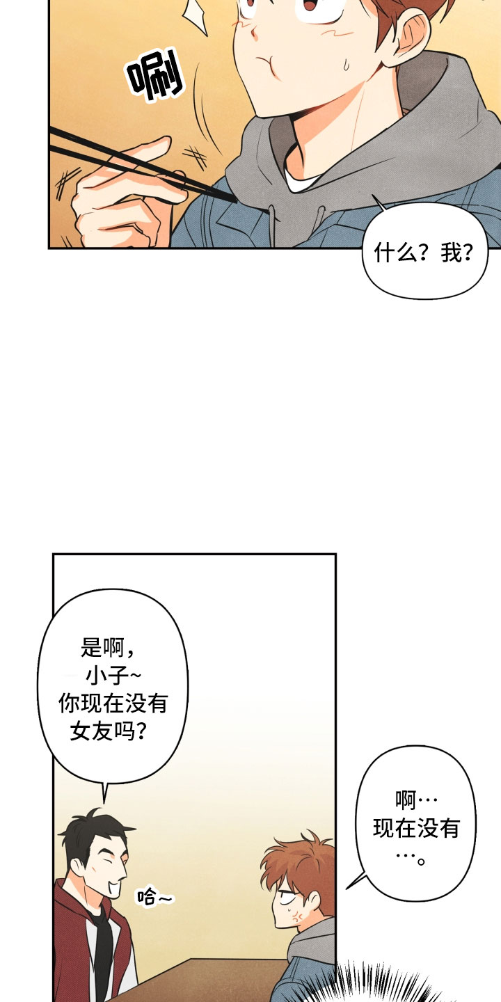 玩偶进阶教程无删减漫画,第1章：告白1图