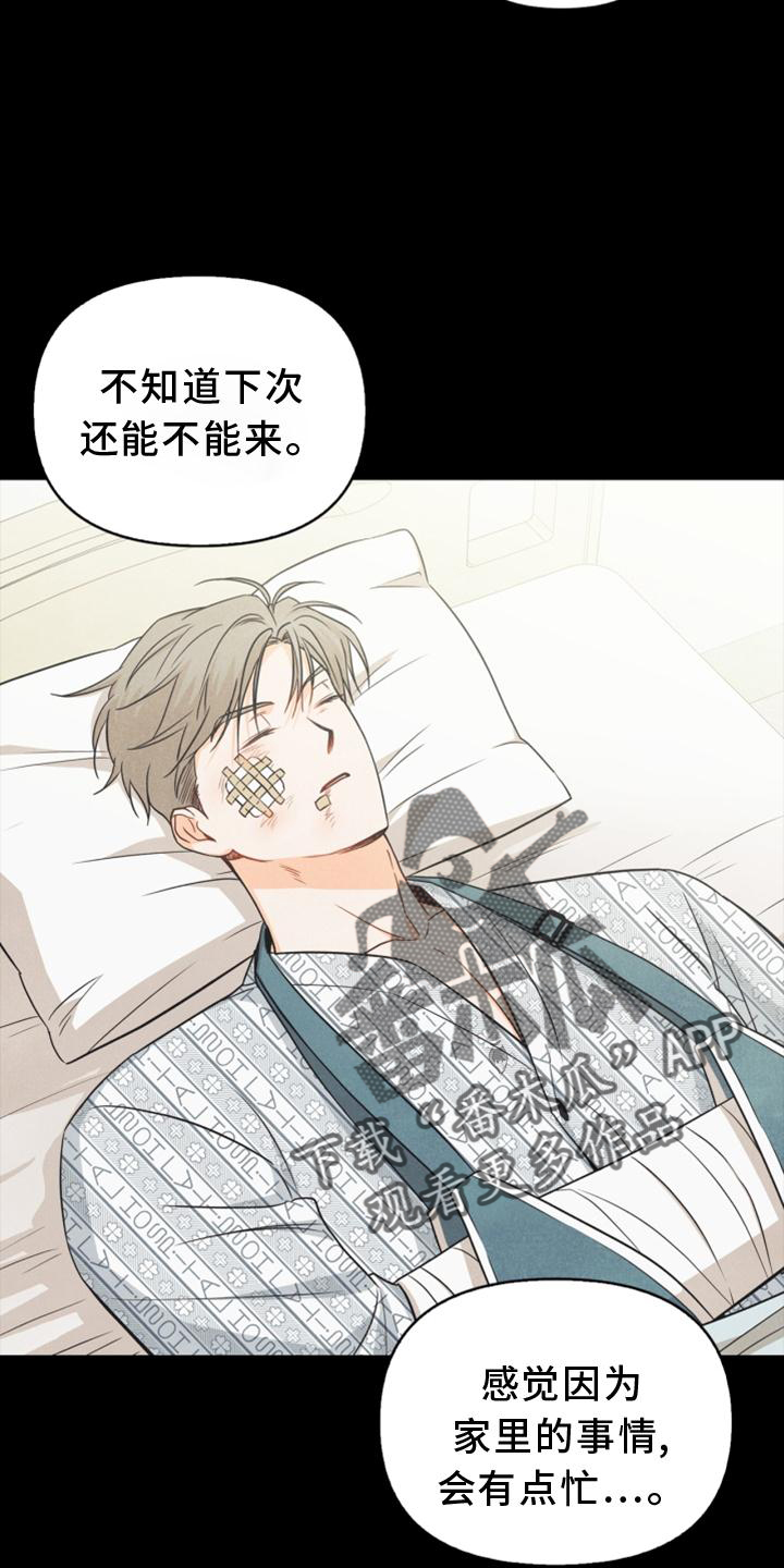 玩偶攻略漫画,第90章：【番外】帮助2图