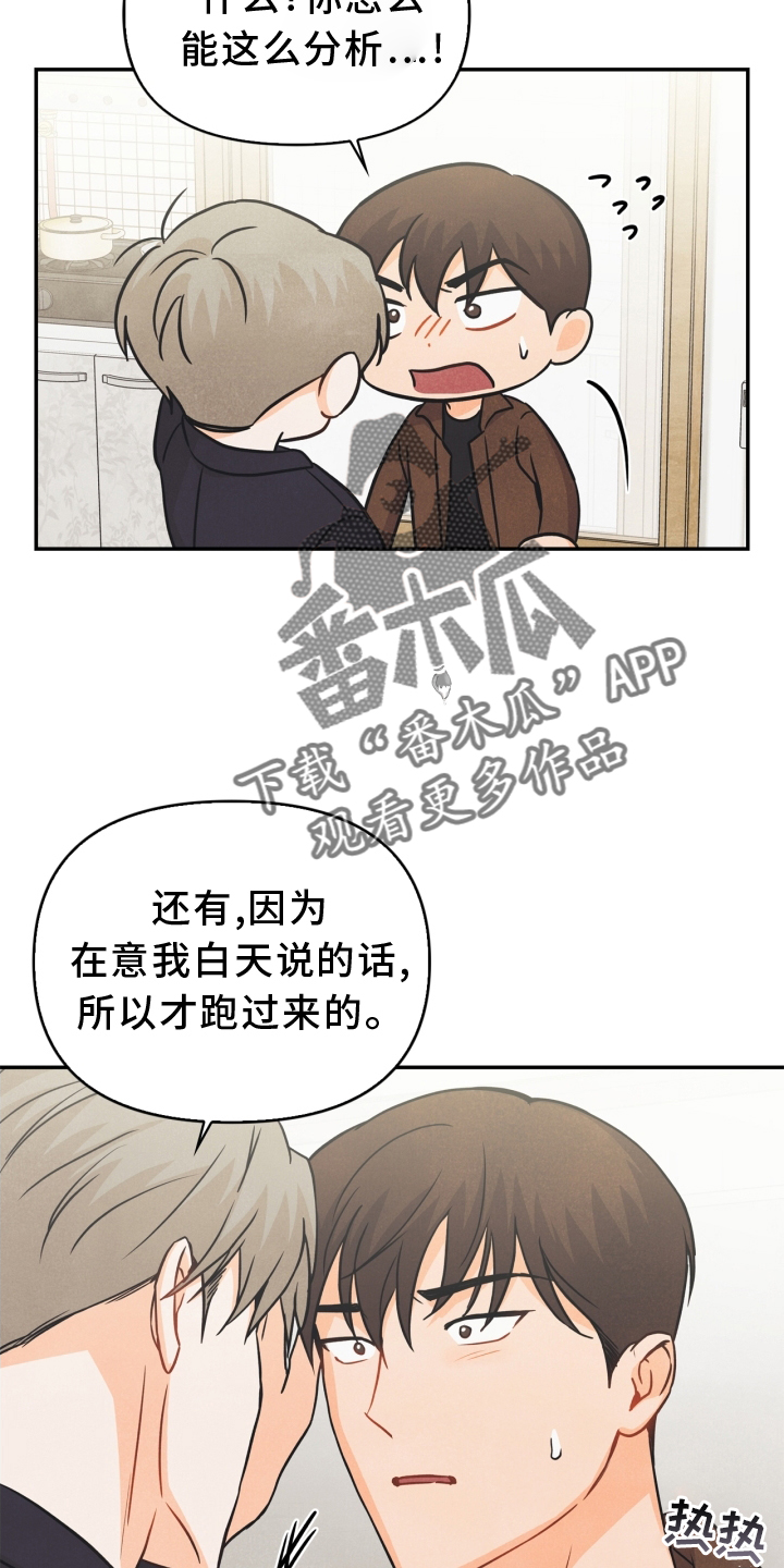 玩偶娃娃钩织图解漫画,第94章：【番外】意会1图