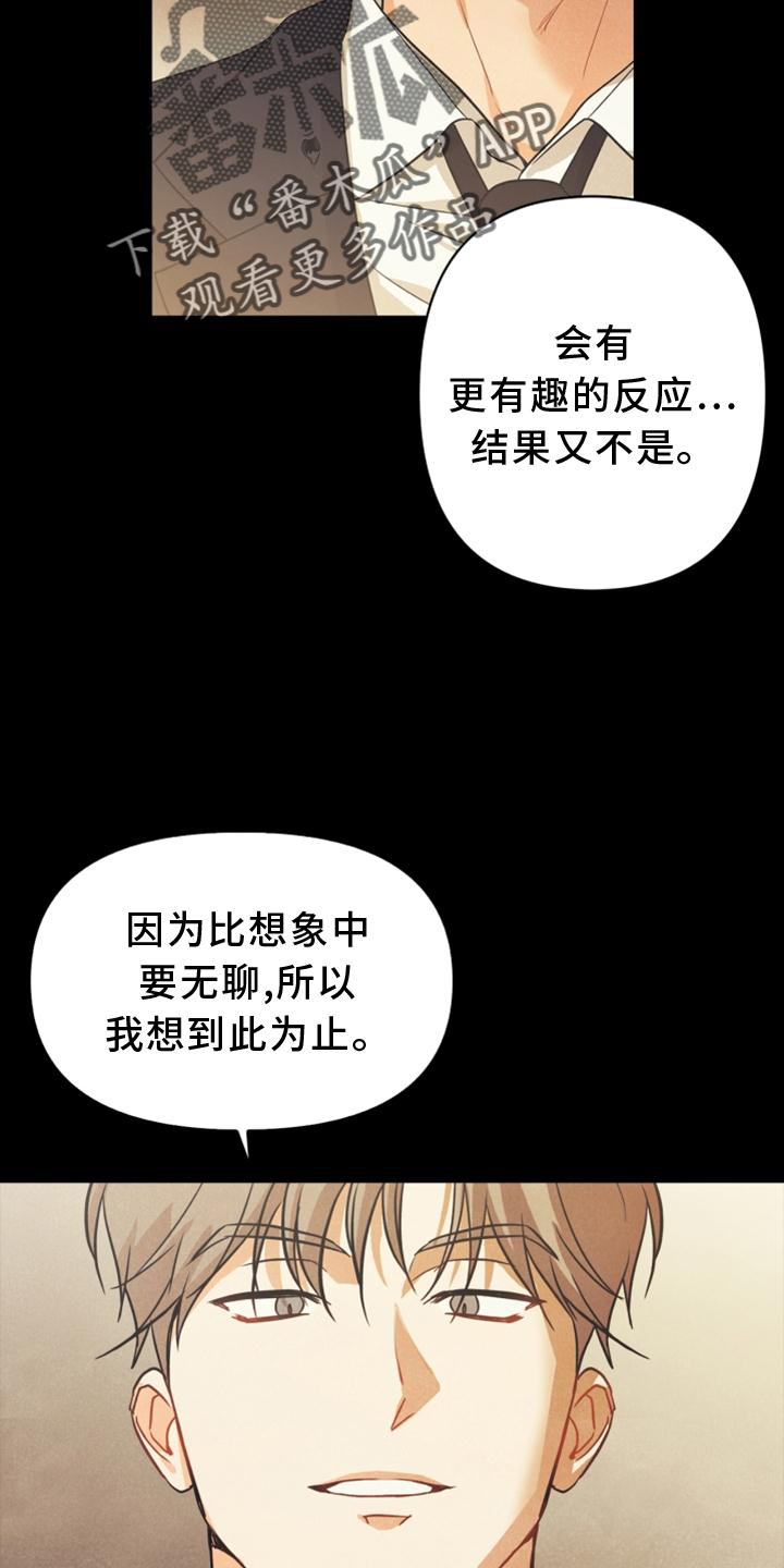 坠落玩偶攻略漫画,第89章：【番外】意外2图