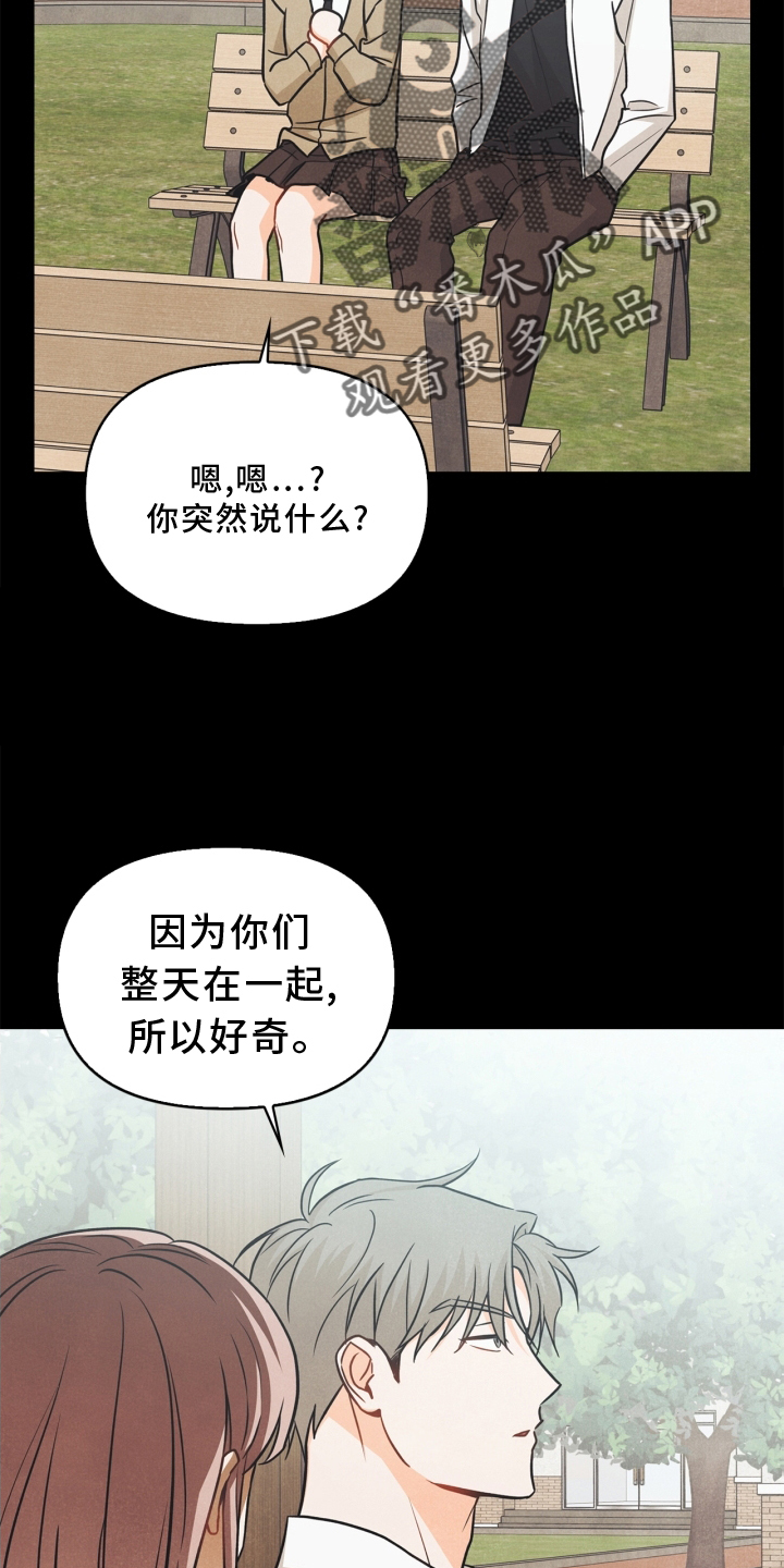 玩偶攻略漫画,第91章：【番外】交流2图