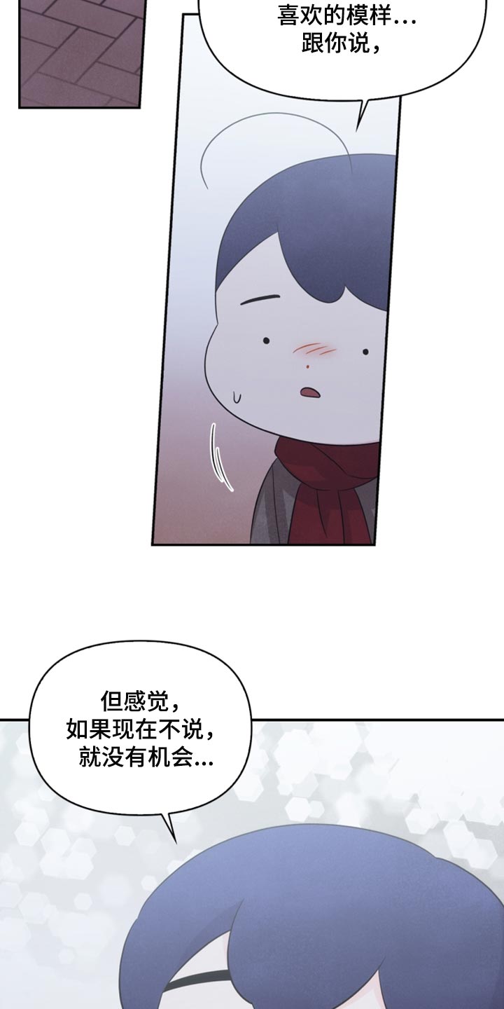 玩偶攻略87话漫画,第54章：表白1图