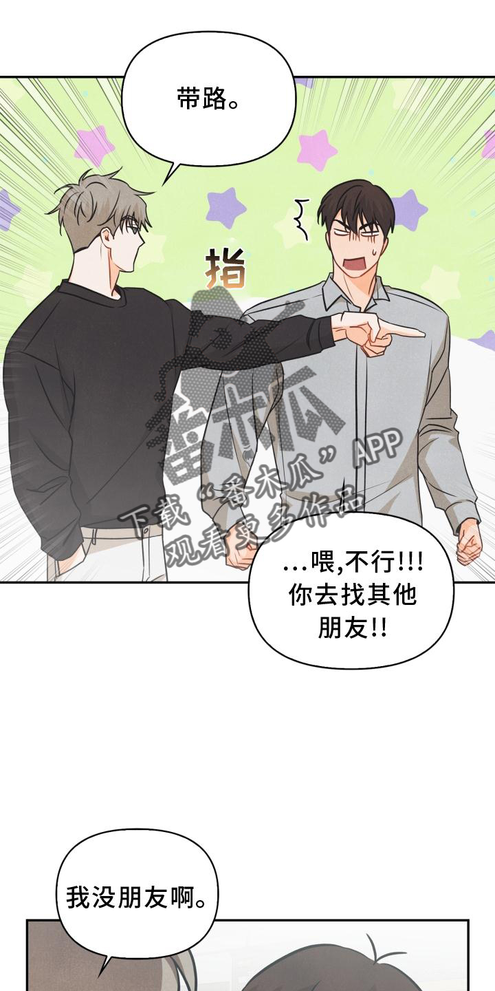 炫舞爱空间玩偶攻略漫画,第83章：【番外】同居1图