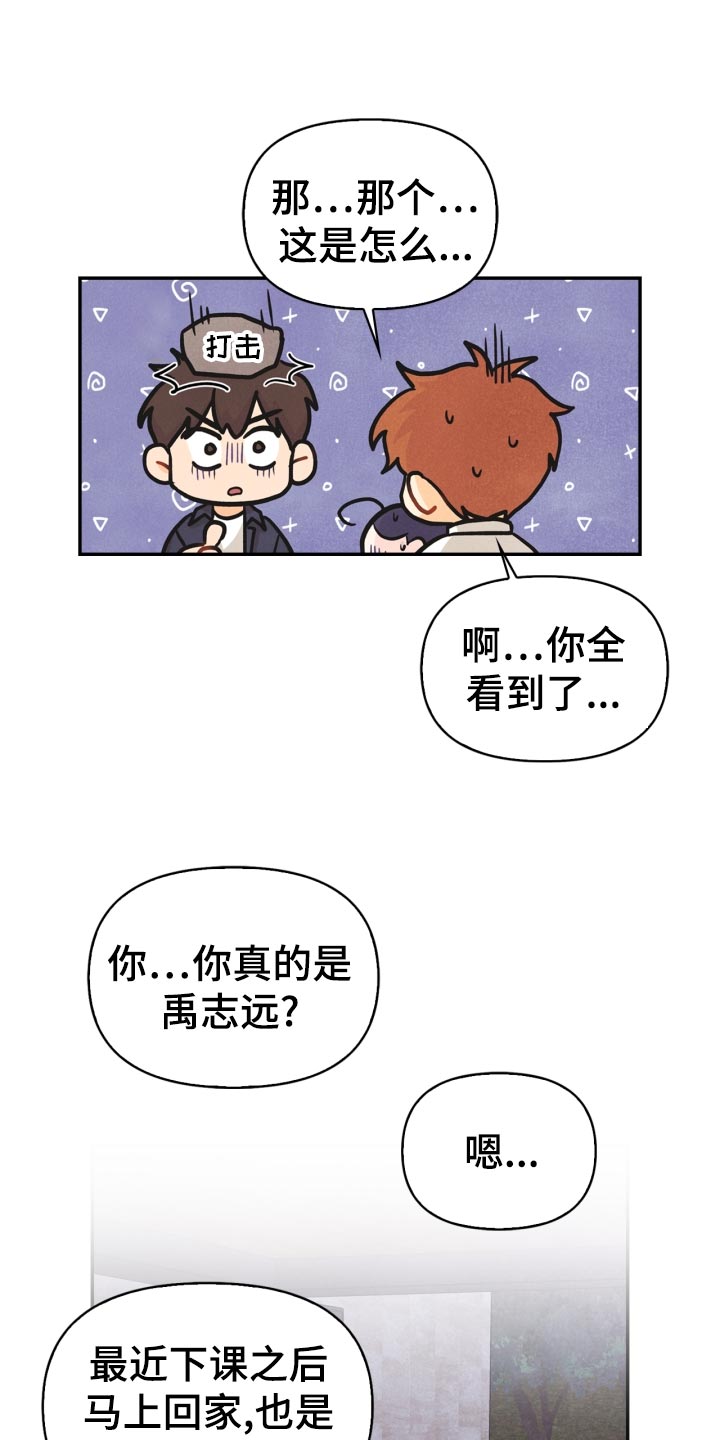 玩偶攻略漫画,第28章：国王游戏 1图