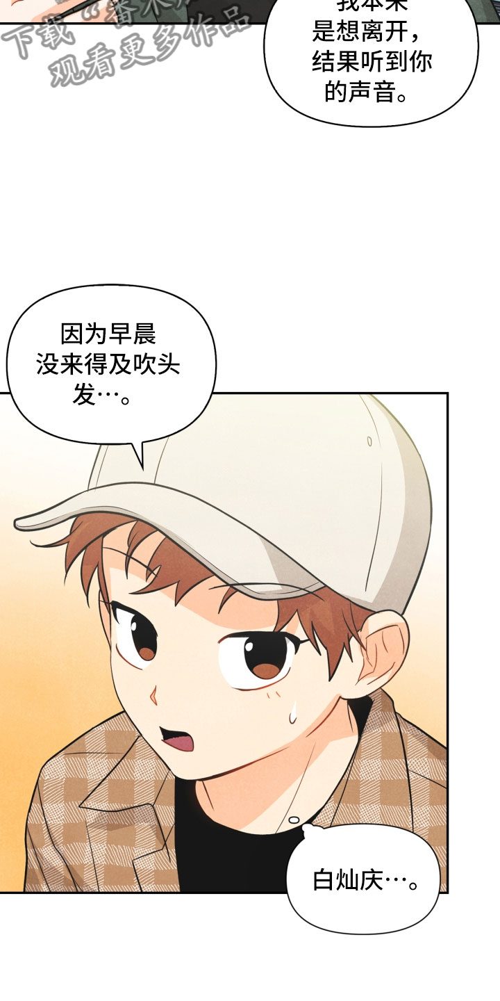 陨落玩偶攻略漫画,第21章：6点2图