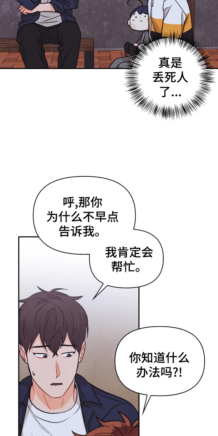 玩偶教程全集视频漫画,第28章：国王游戏 2图