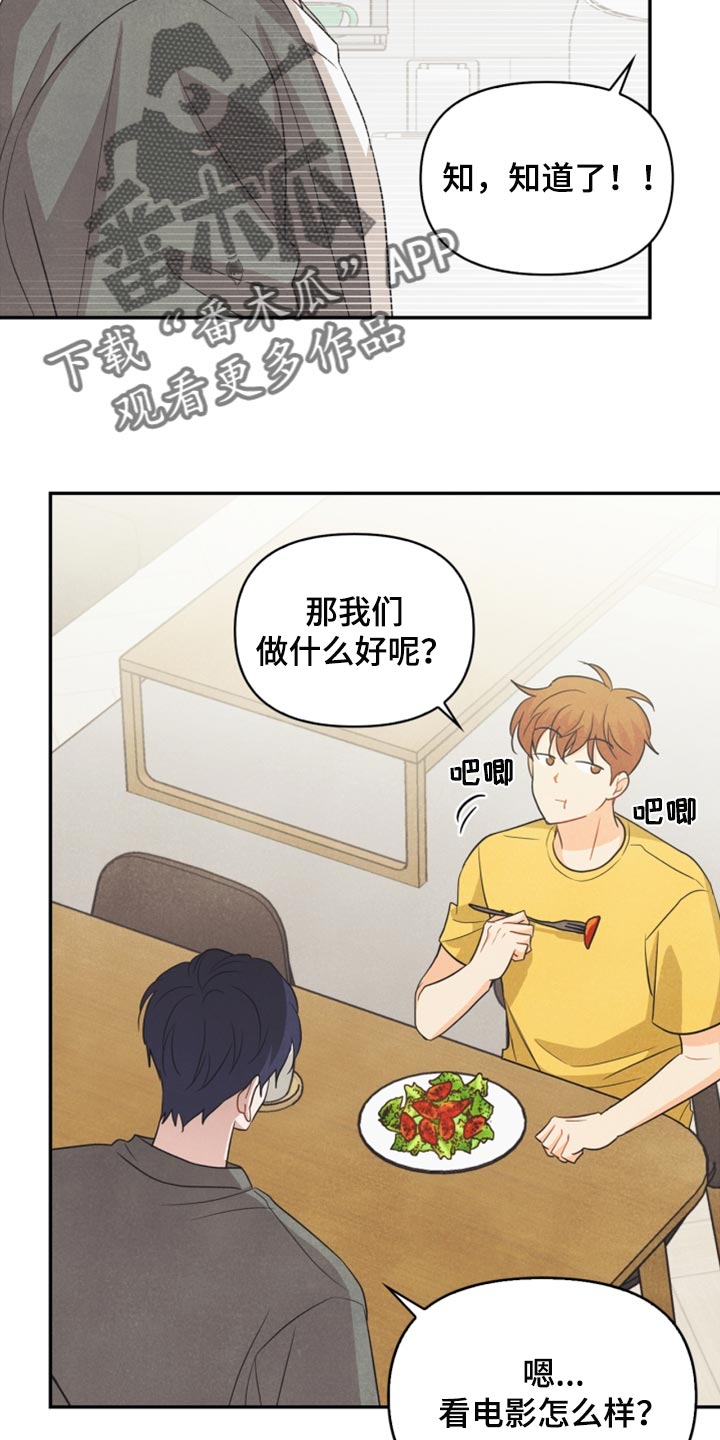 你的玩偶攻略漫画,第59章：看电影2图