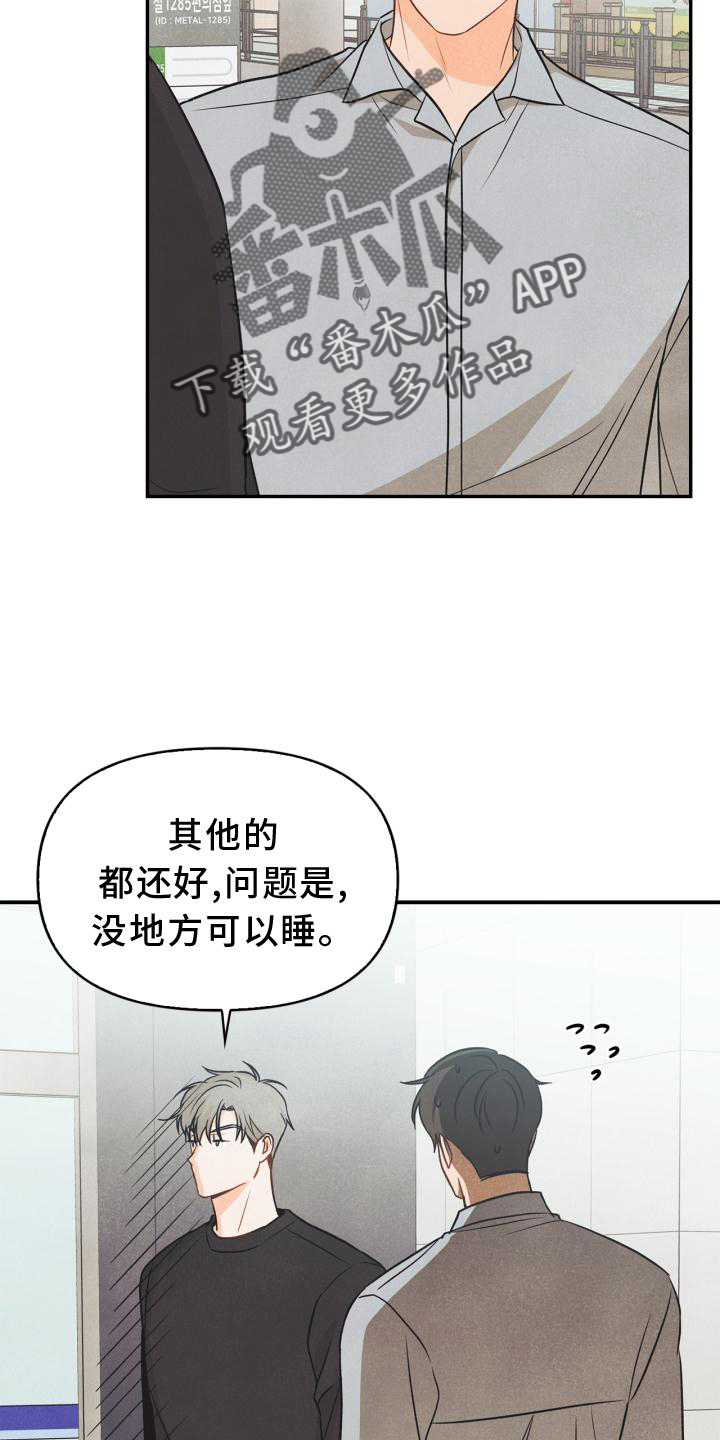 玩偶挂件漫画,第83章：【番外】同居2图