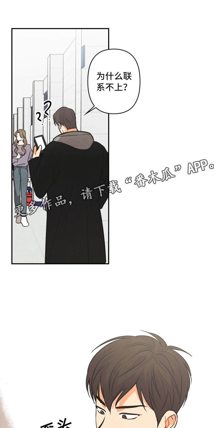 玩偶攻略漫画,第6章：不知所措1图