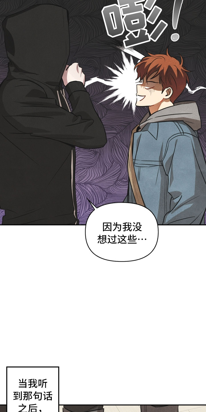 玩偶梦工厂漫画,第1章：告白2图