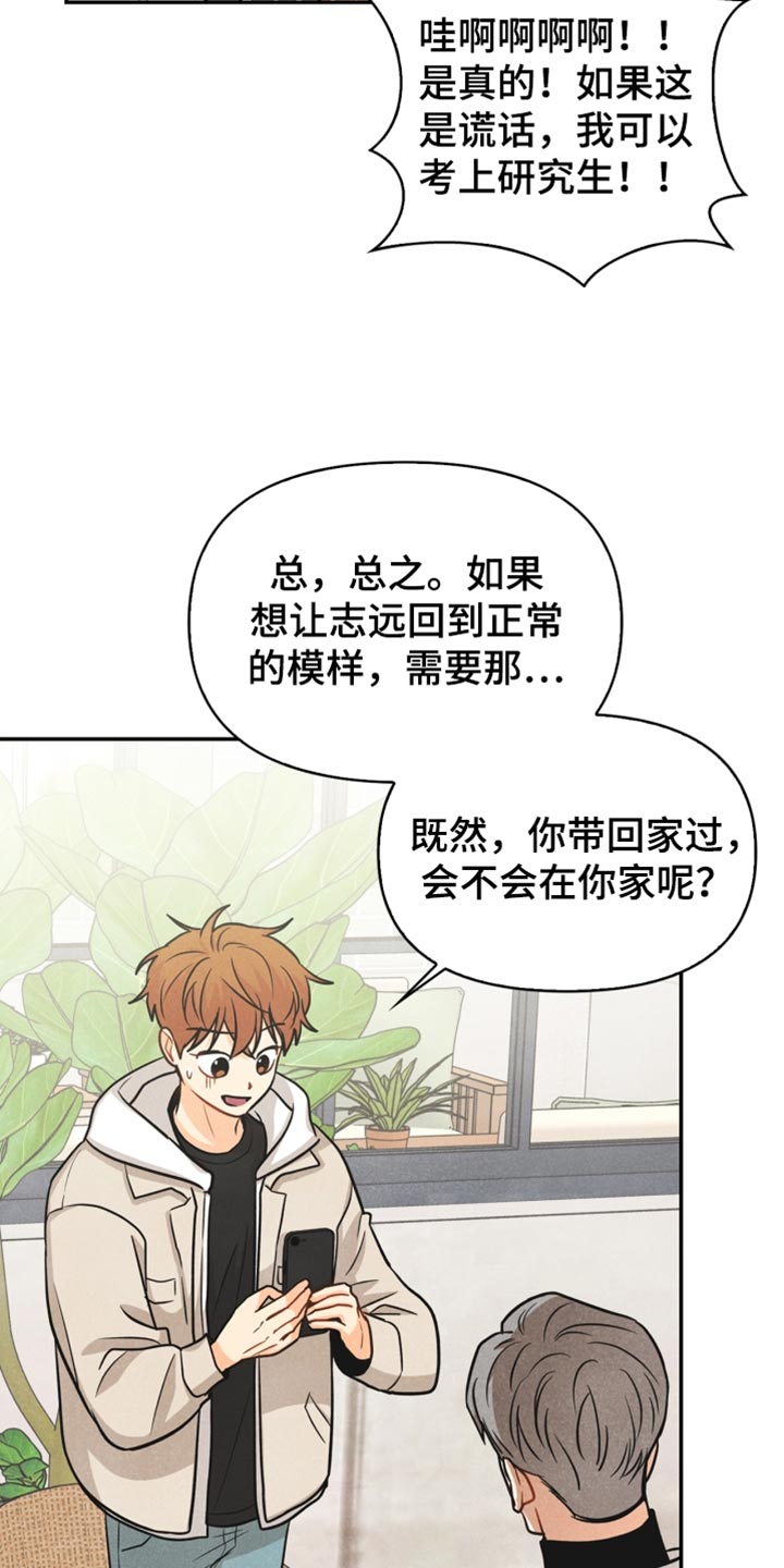 玩偶游戏 小说漫画,第37章：敷衍1图