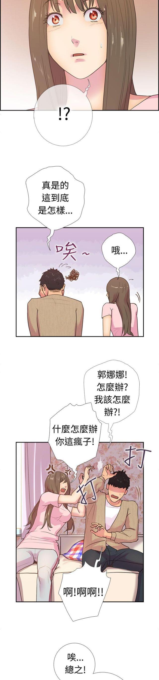 是谁干的漫画,第10话2图