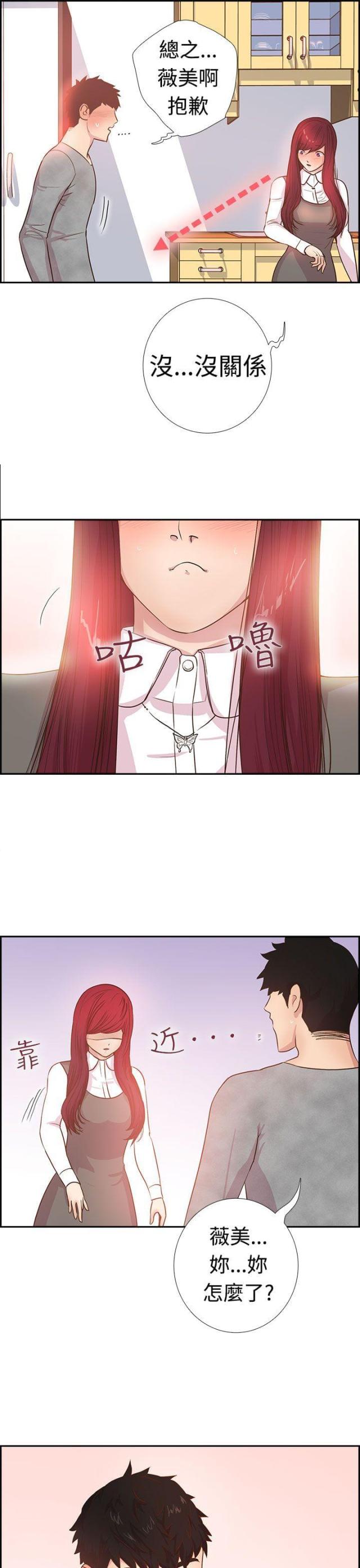 是谁在等天明谁在数星星歌词漫画,第3话2图