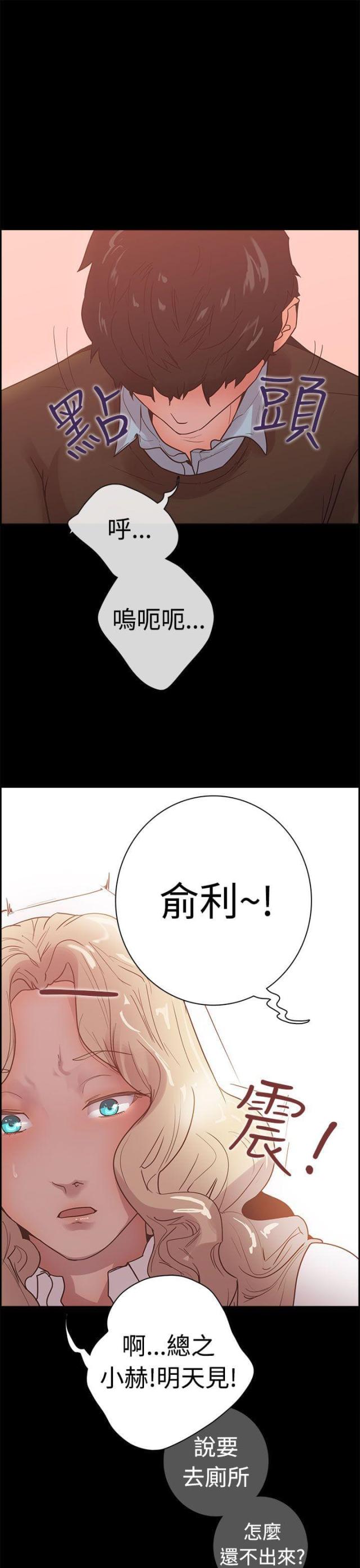 是谁在等天明谁在数星星歌词漫画,第8话1图
