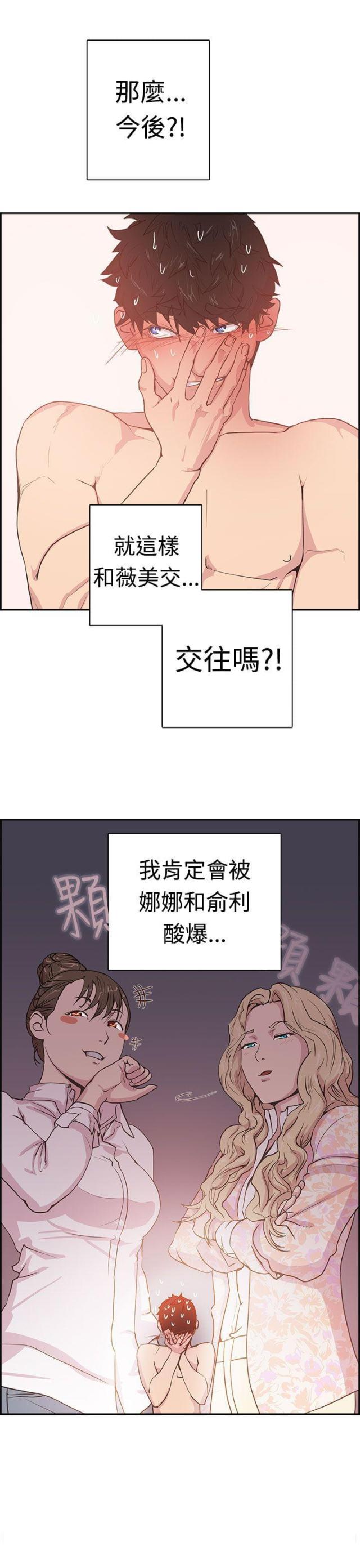 是谁在等天明谁在数星星歌词漫画,第2话1图