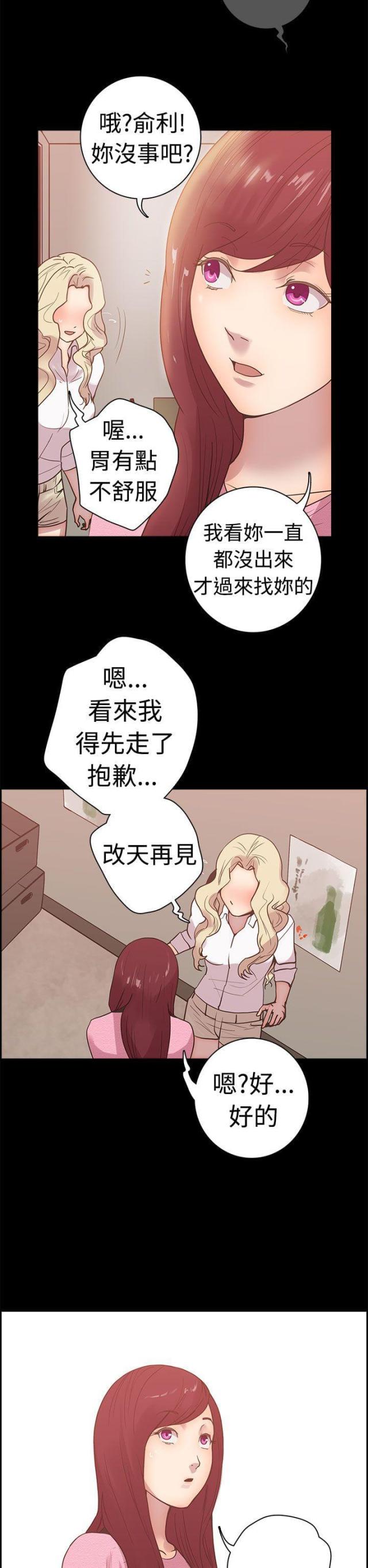 是谁在等天明谁在数星星歌词漫画,第8话2图