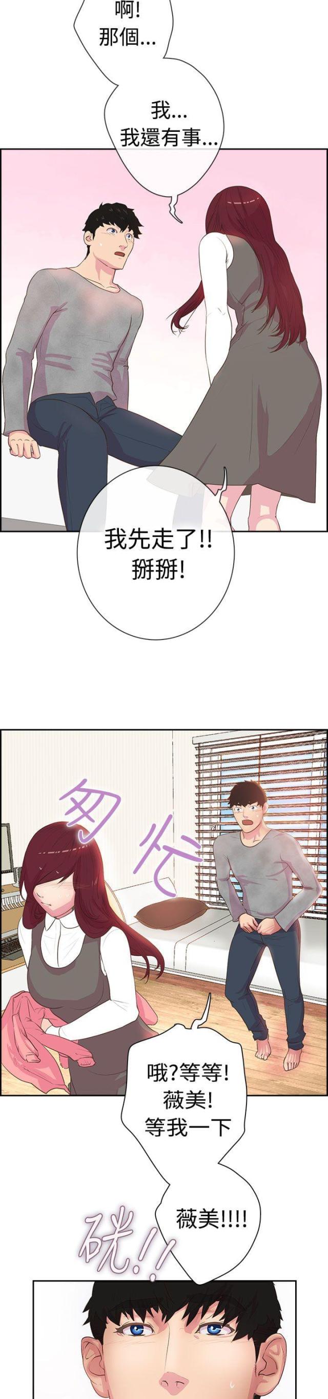 陕北红军被肃反是谁干的漫画,第4话2图