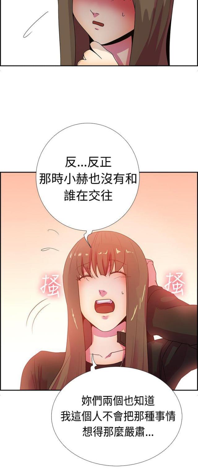 彭楚粤喝油漆事件是谁干的漫画,第16话1图